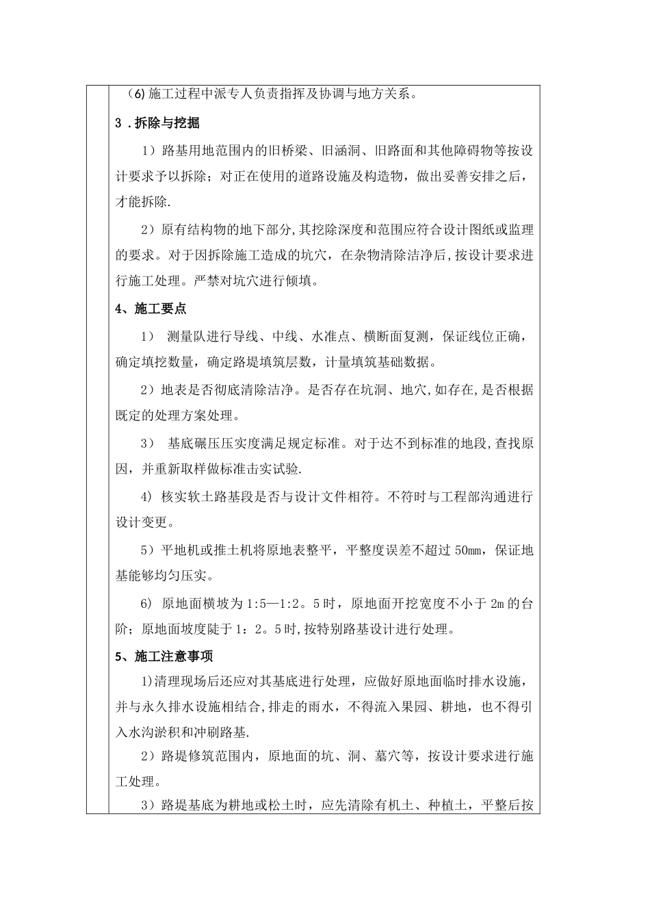 清表技术交底_第2页