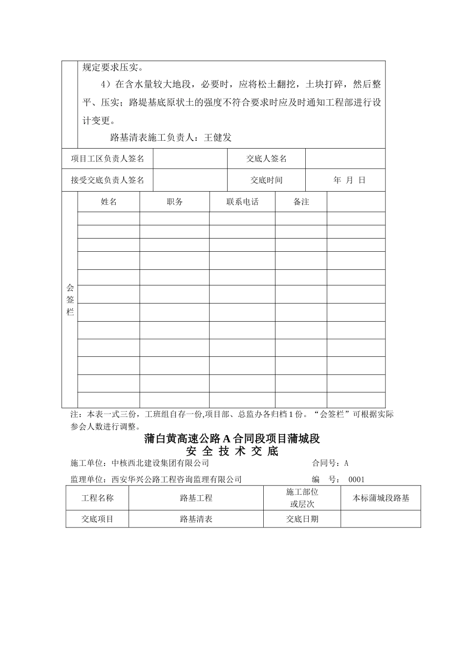 清表技术交底_第3页