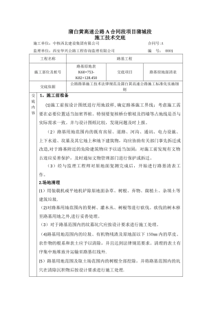 清表技术交底