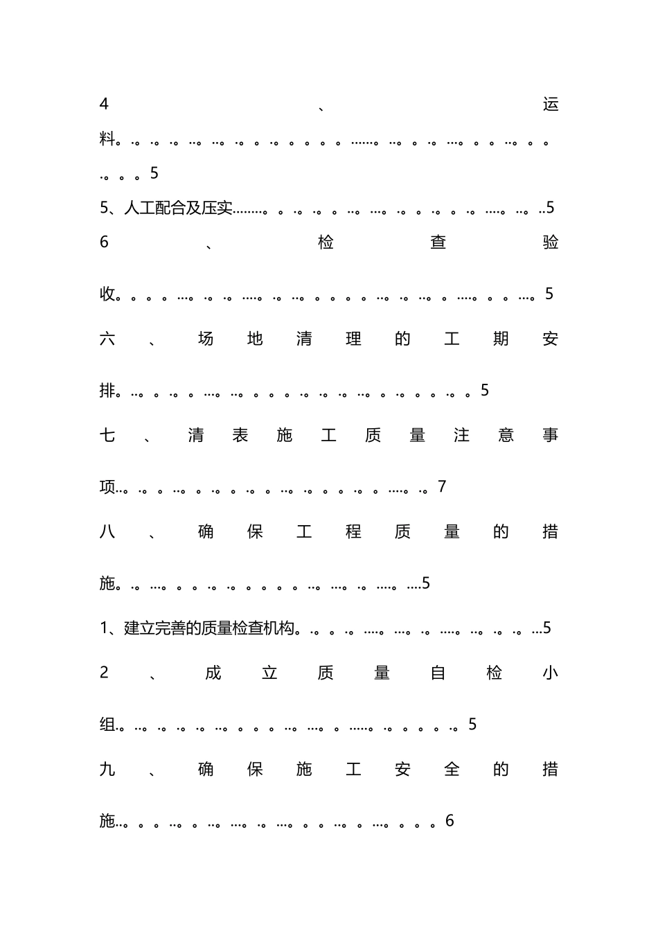 清表专项方案_第3页