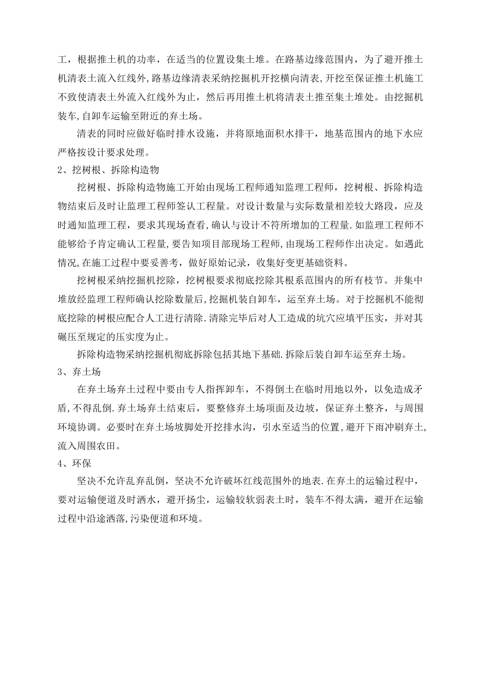 清表施工方案31520_第2页