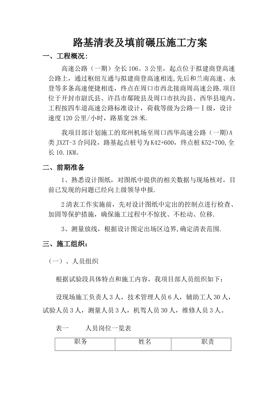 清表施工专项技术方案_第2页