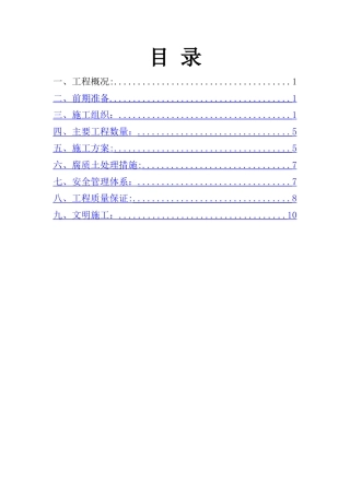 清表施工专项技术方案