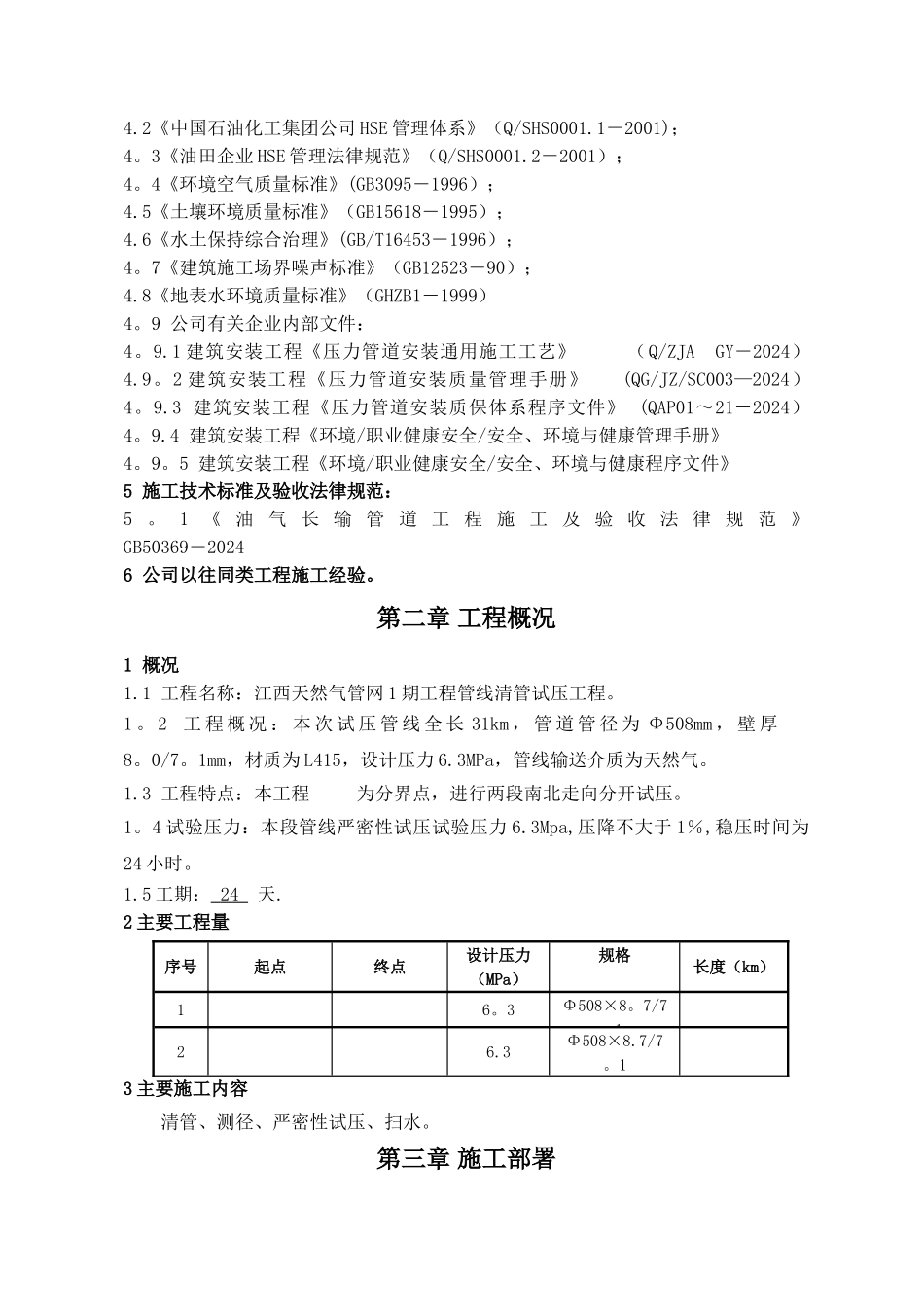 清管测径试压施工组织设计1_第2页