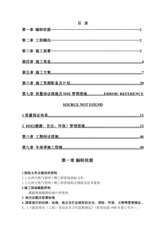 清管测径试压施工组织设计1