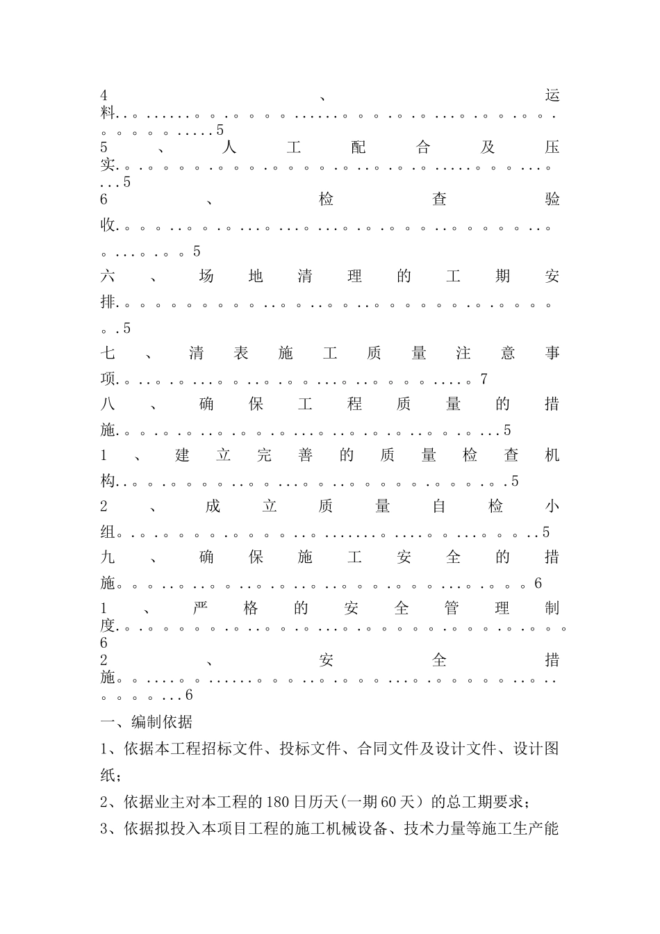 清表施工方案34243_第2页