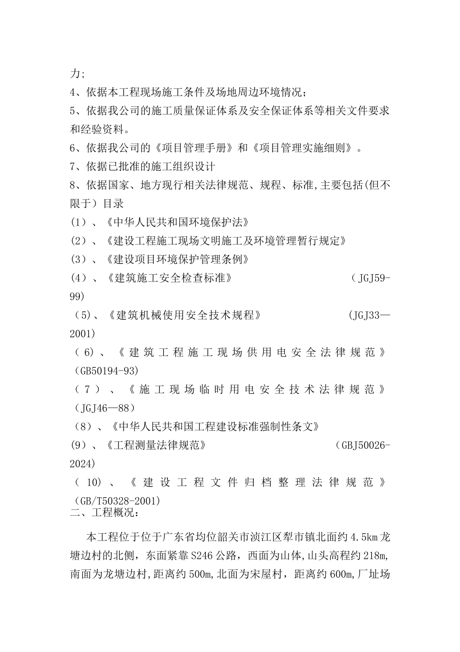 清表施工方案34243_第3页