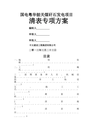 清表施工方案34243