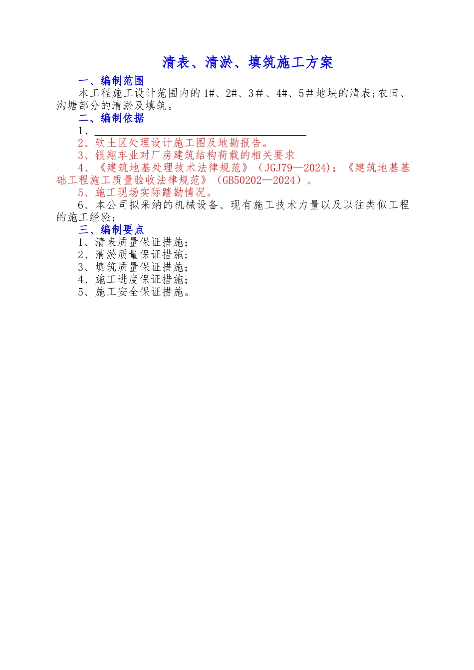 清表清淤回填施工方案_第3页
