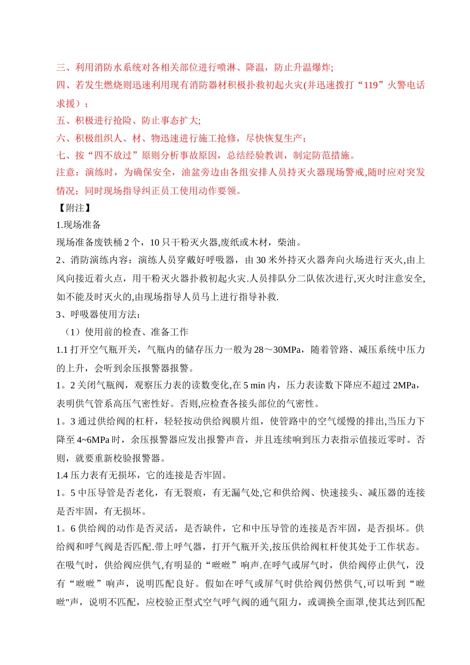 清远门站消防灭火演练方案_第2页