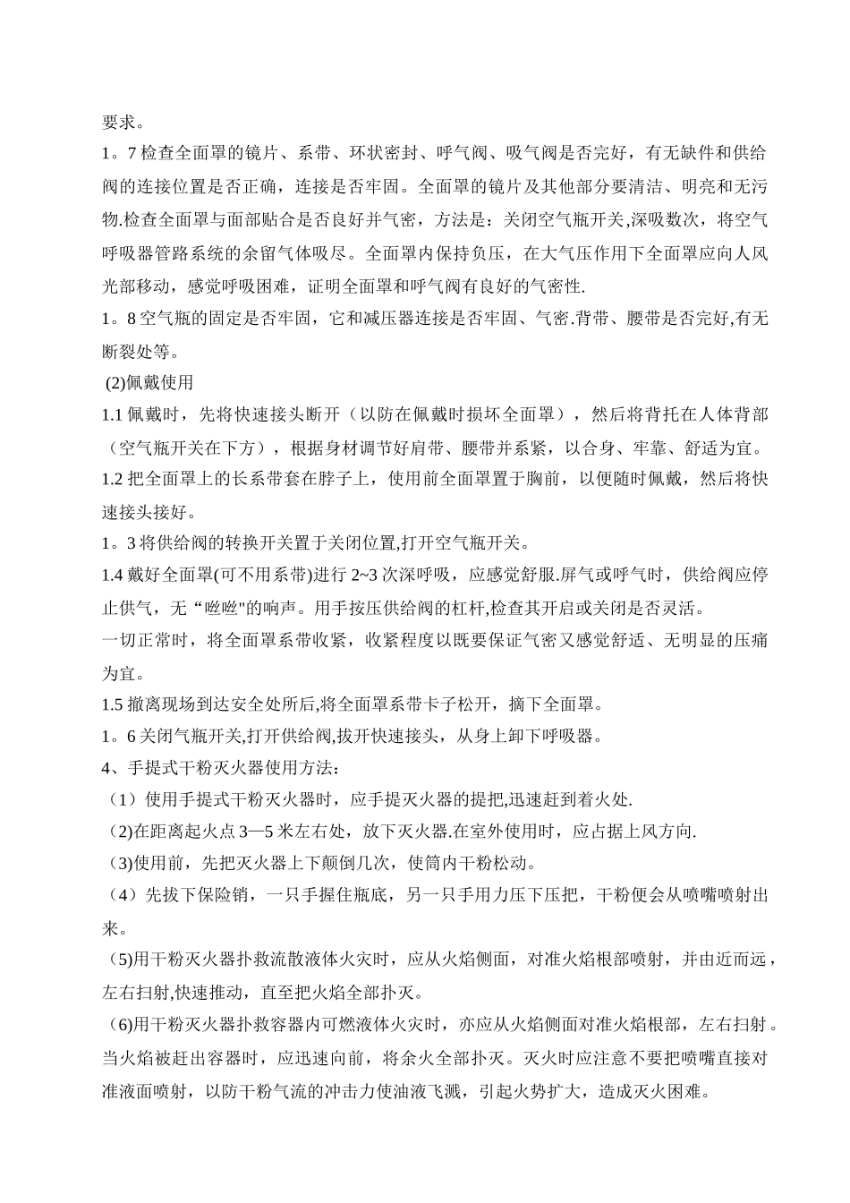 清远门站消防灭火演练方案_第3页