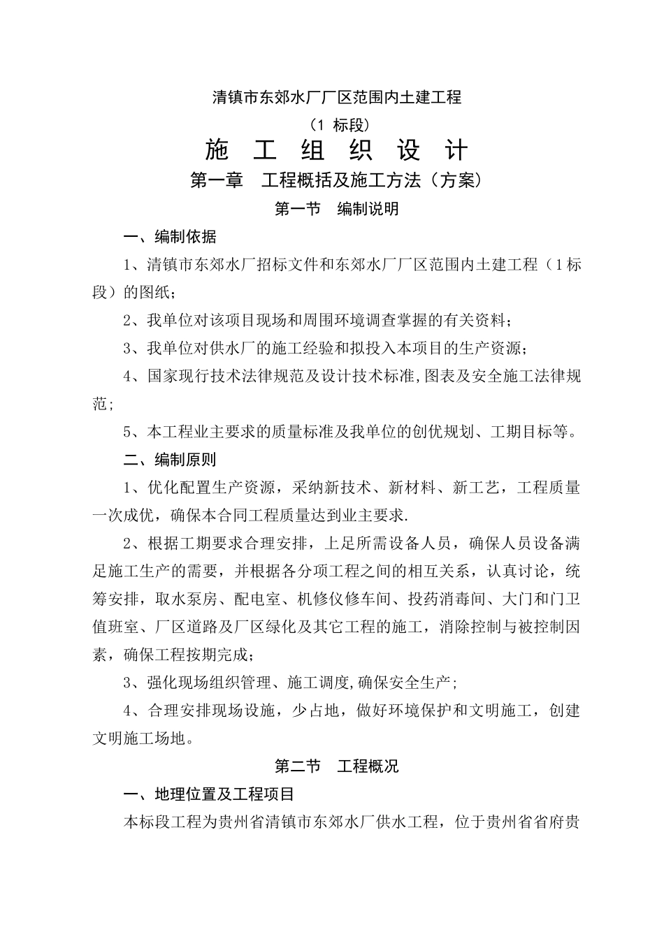 清镇市东郊水厂施工组织设计_第2页