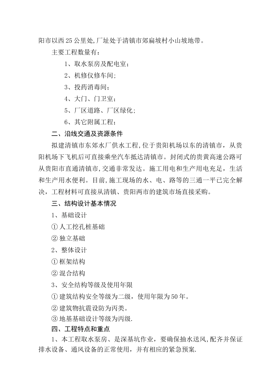 清镇市东郊水厂施工组织设计_第3页