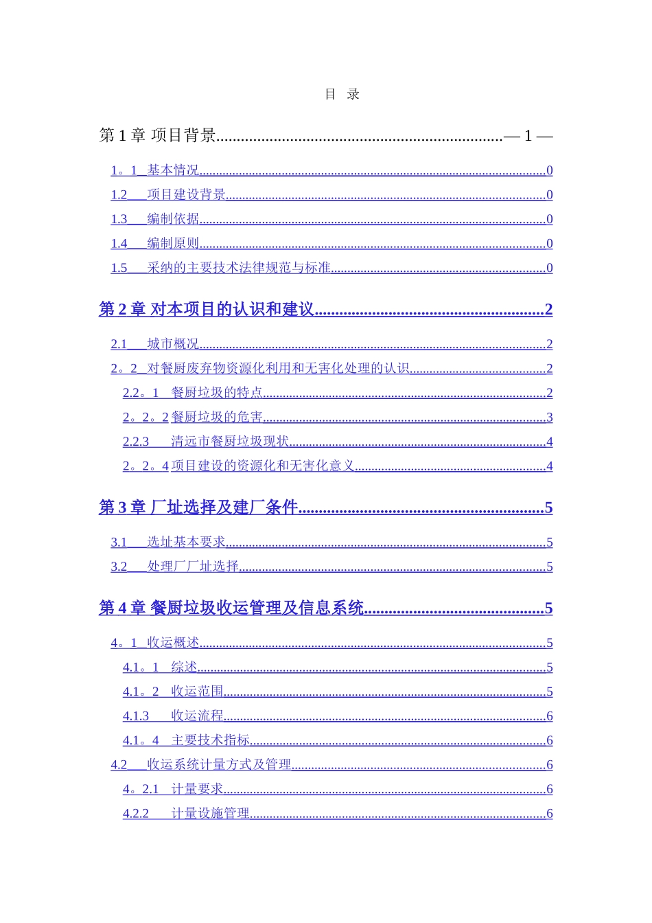 清远餐厨垃圾处理项目技术方案_第2页