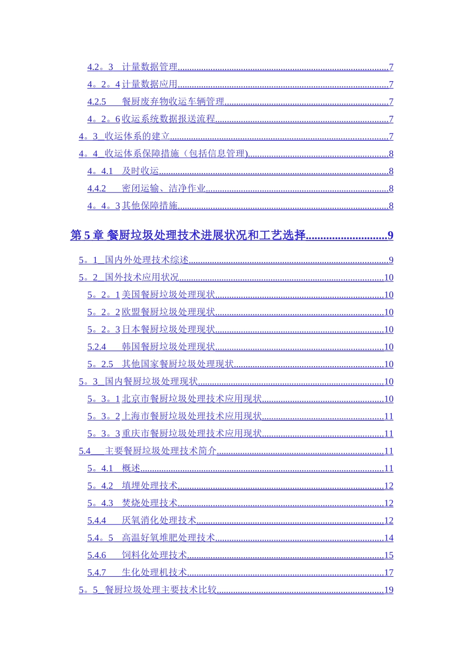 清远餐厨垃圾处理项目技术方案_第3页