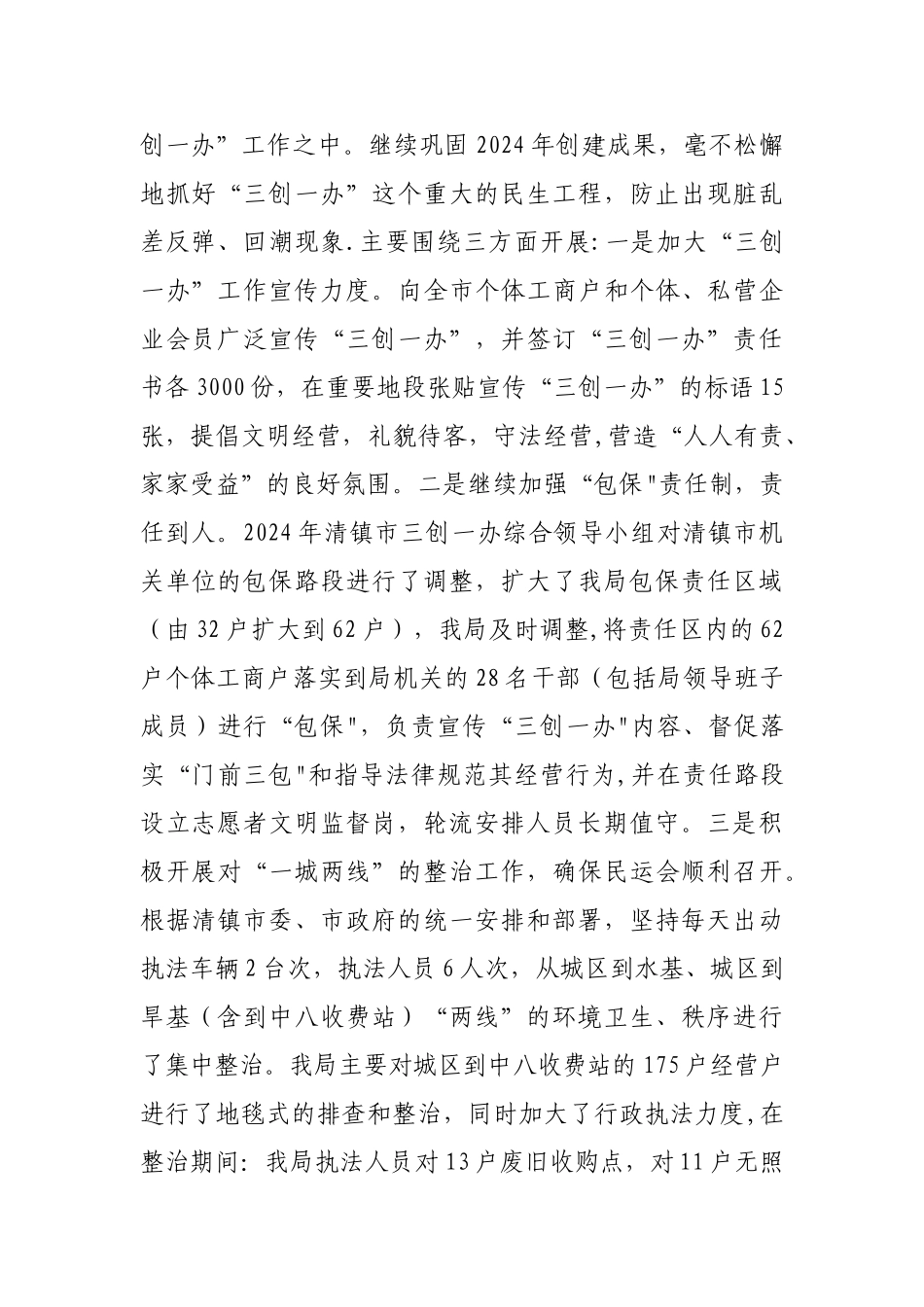 清镇市工商行政管理局工作报告_第2页