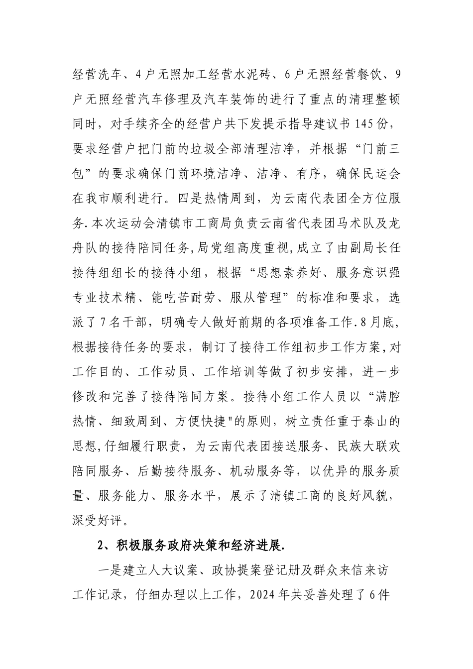 清镇市工商行政管理局工作报告_第3页