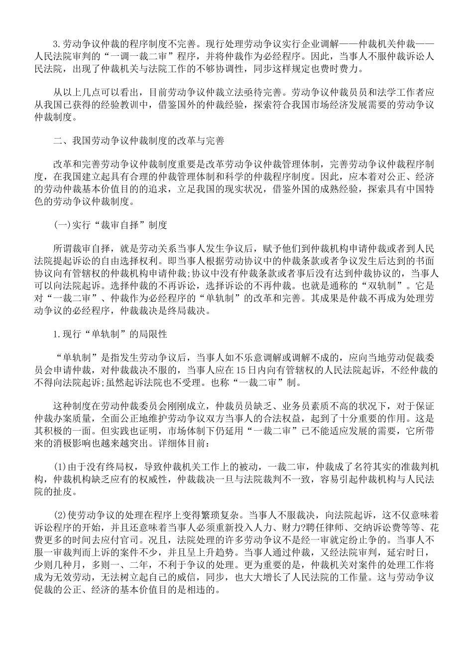 2025年司法考试浅谈中国的劳动争议仲裁制度_第3页