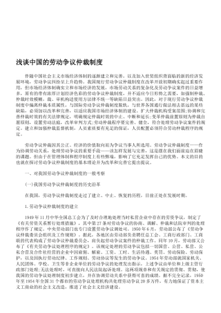 2025年司法考试浅谈中国的劳动争议仲裁制度