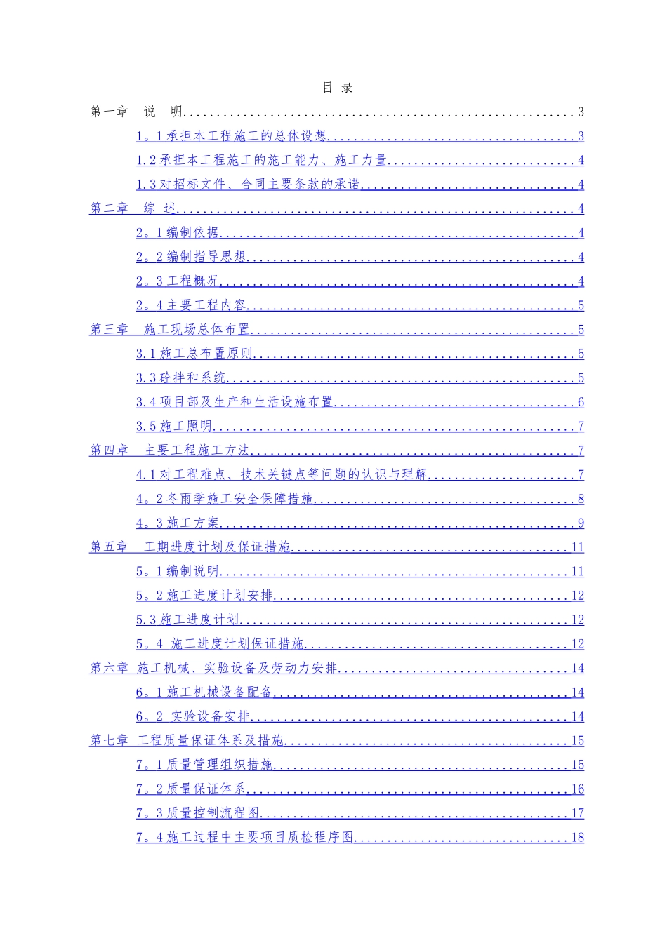 清除淤泥施工组织设计_第1页