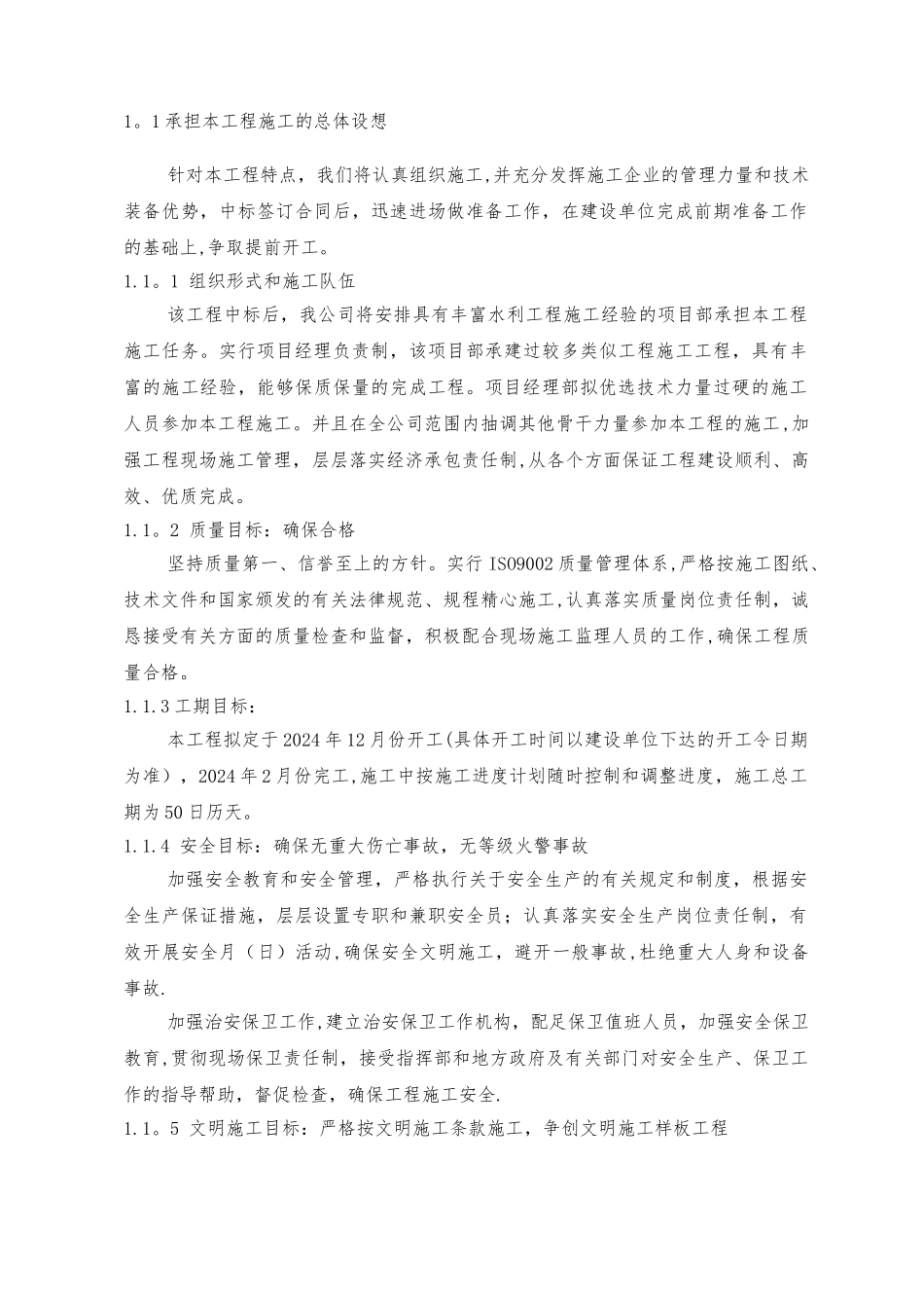 清除淤泥施工组织设计_第3页