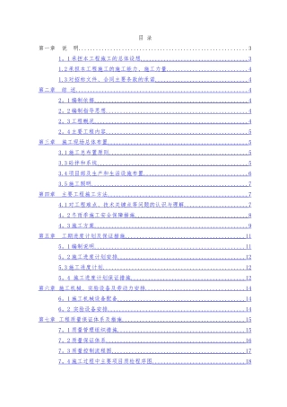 清除淤泥施工组织设计