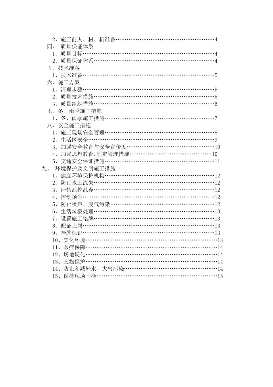 清表施工方案32151_第2页