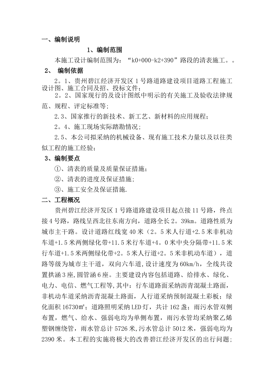 清表施工方案32151_第3页