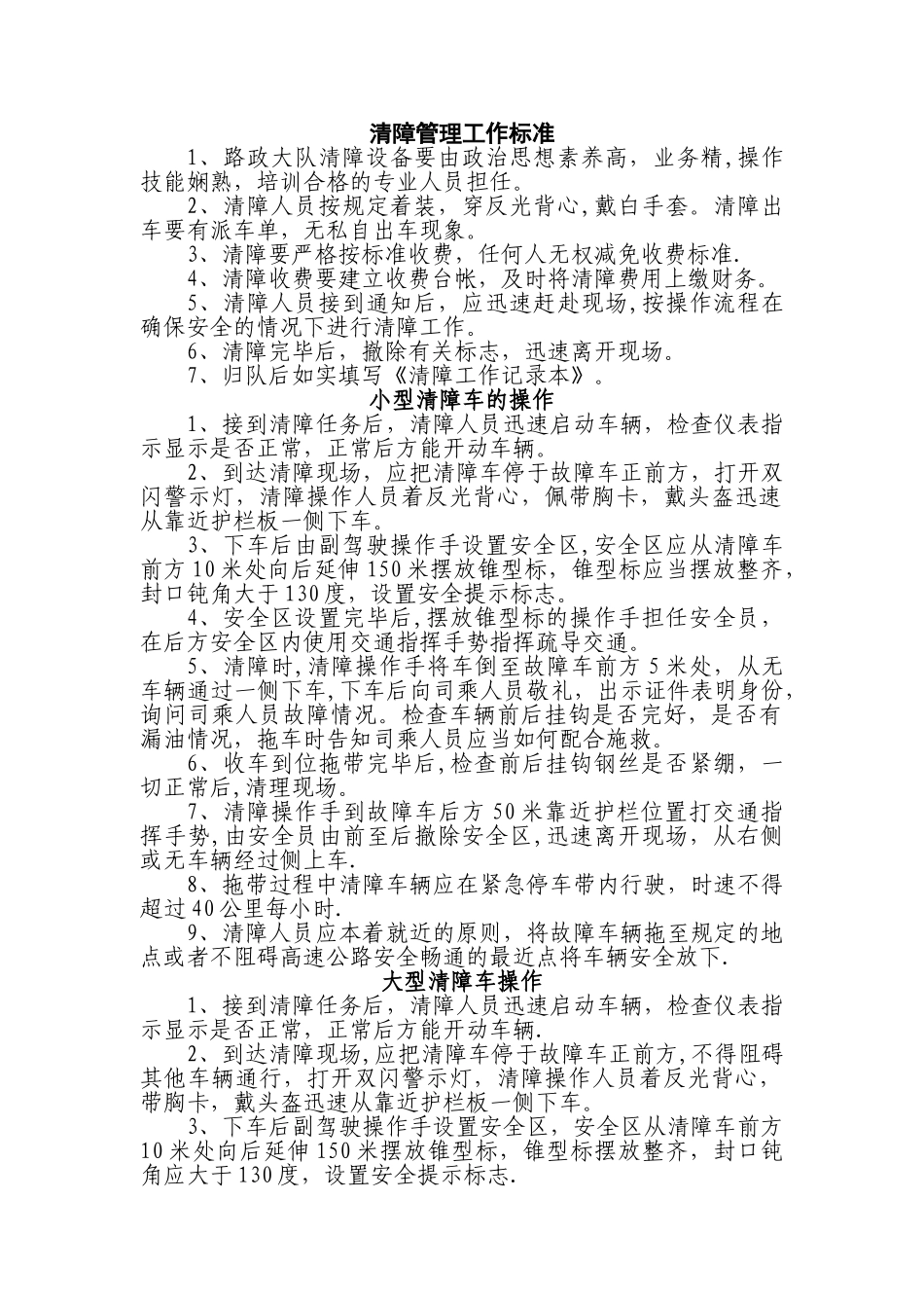 清障管理工作手册_第1页
