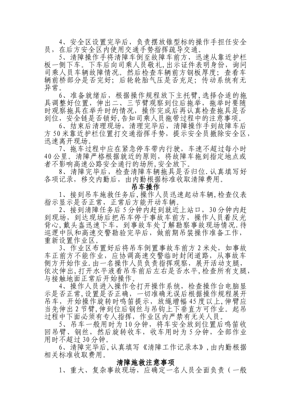 清障管理工作手册_第2页