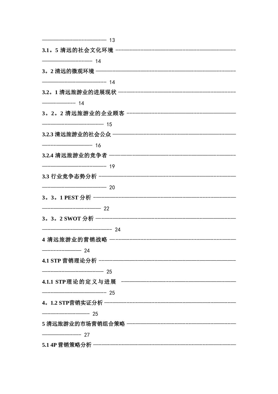 清远旅游营销策划方案_第2页