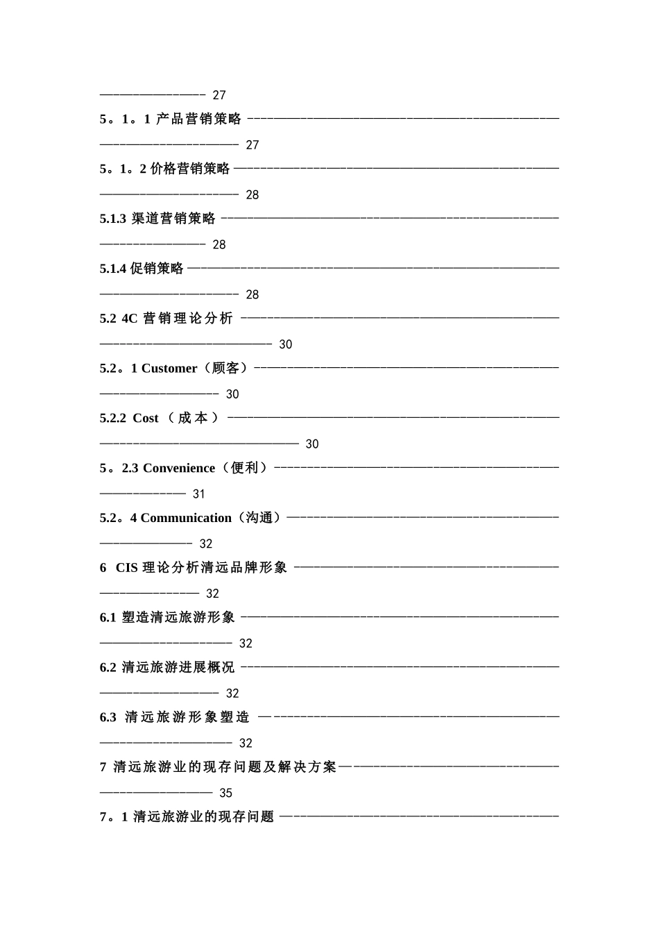 清远旅游营销策划方案_第3页