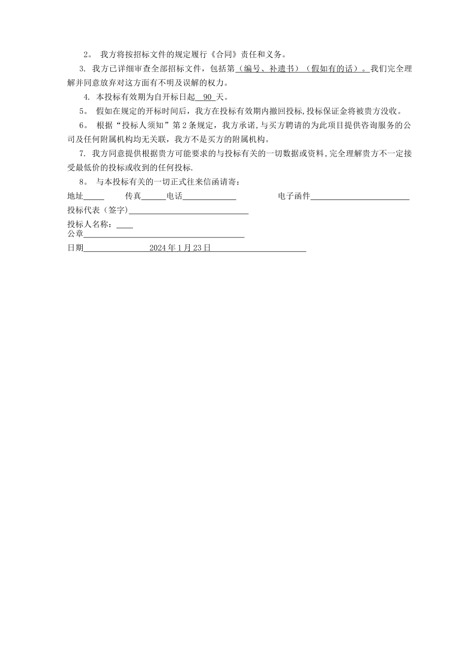清雪标书及施工组织设计_第3页