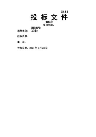 清雪标书及施工组织设计