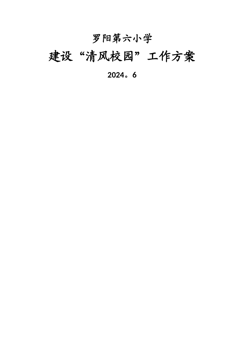 清风校园方案_第1页