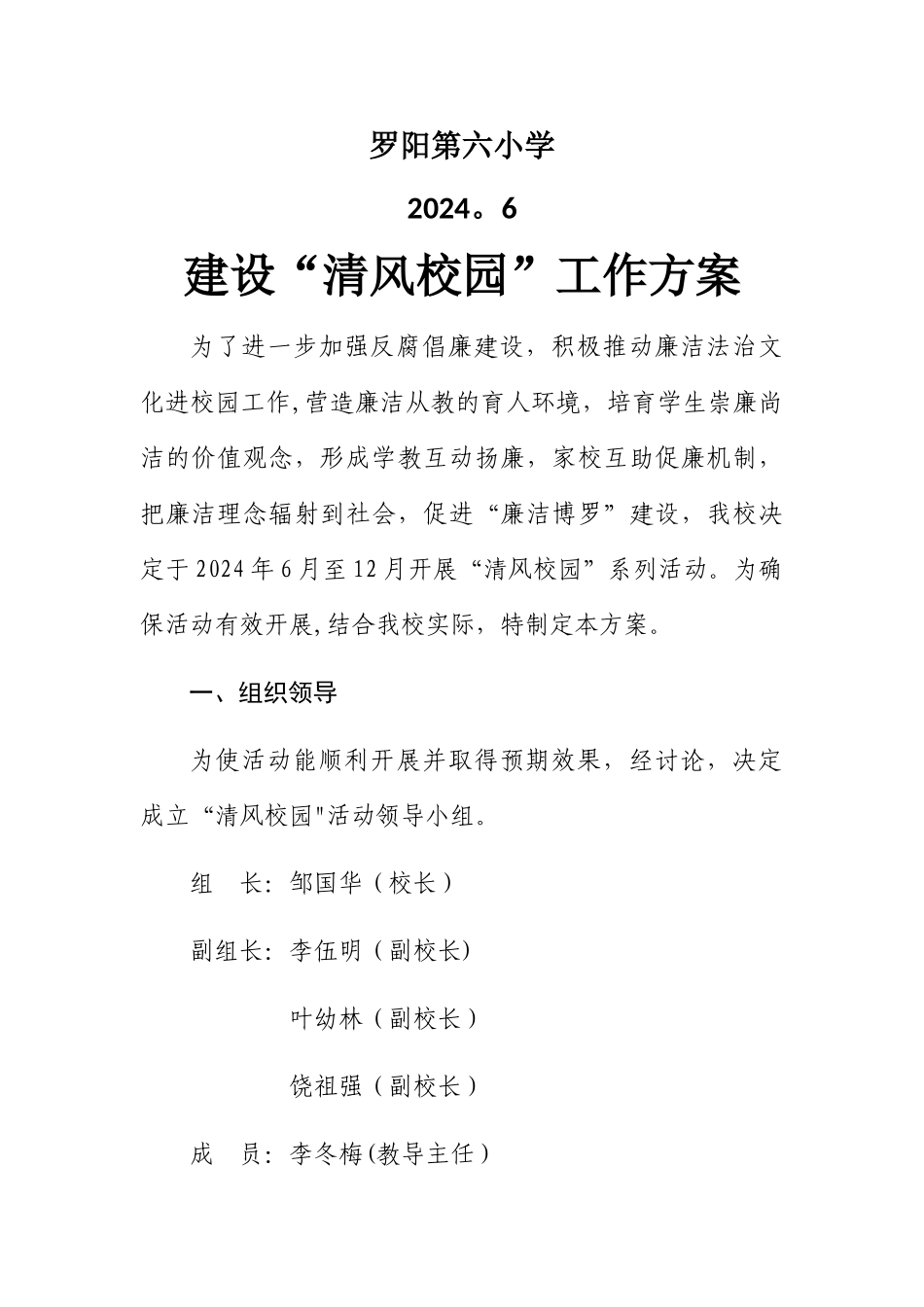 清风校园方案_第2页