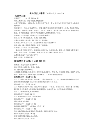 渑池历史大事表