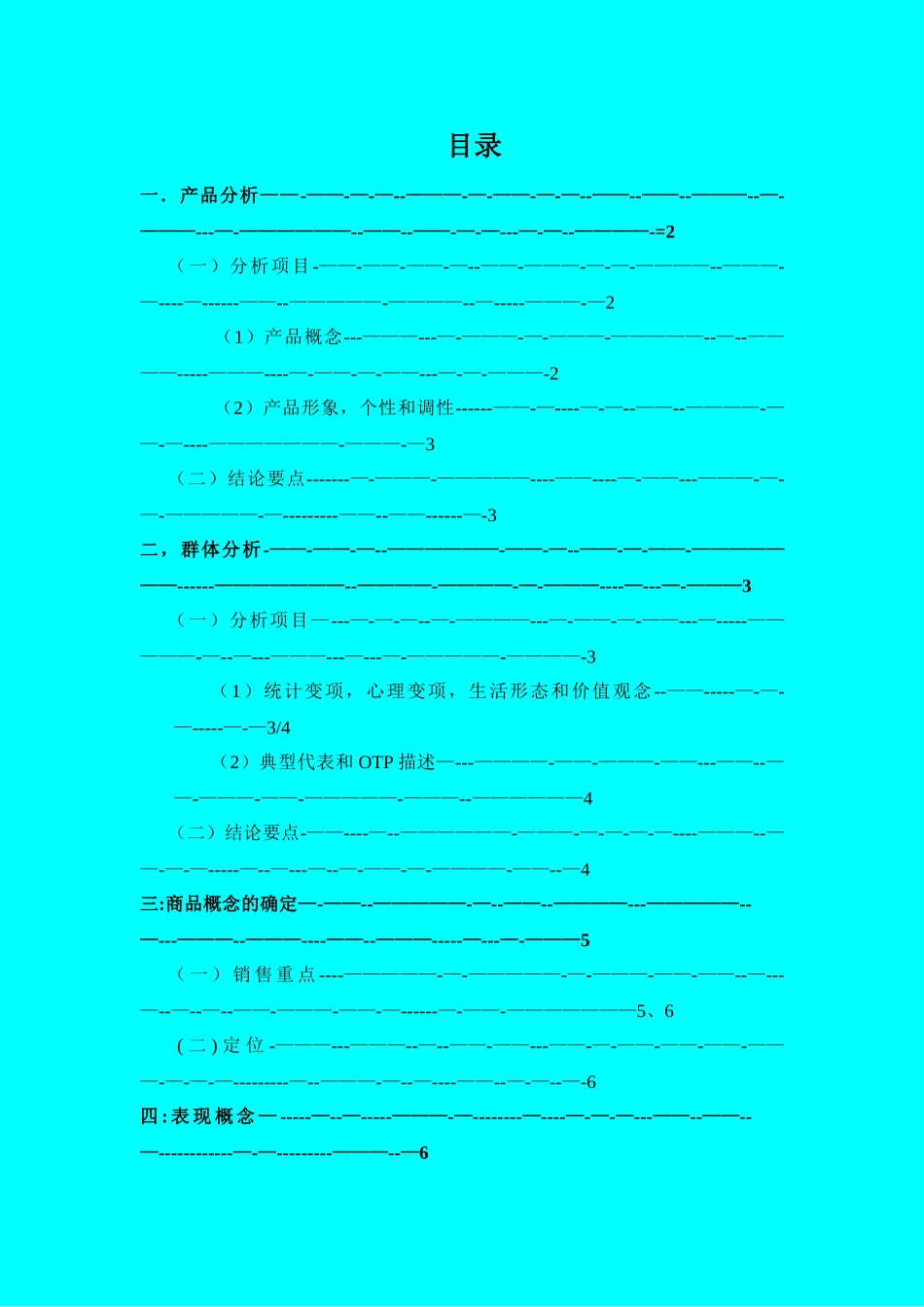 清风纸巾的策划方案_第1页