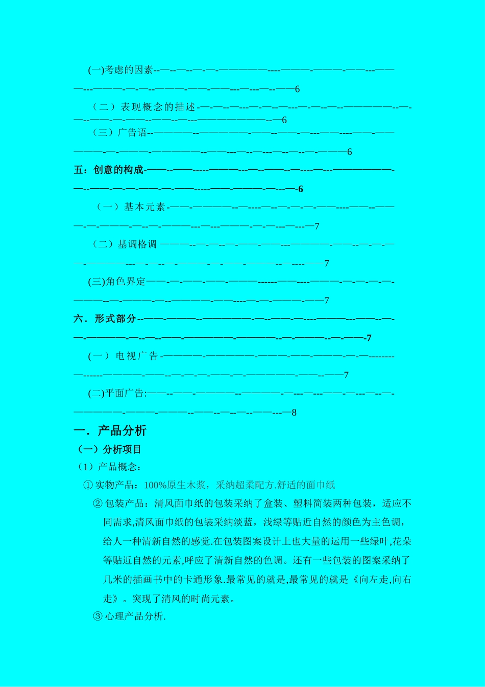 清风纸巾的策划方案_第2页