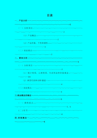 清风纸巾的策划方案