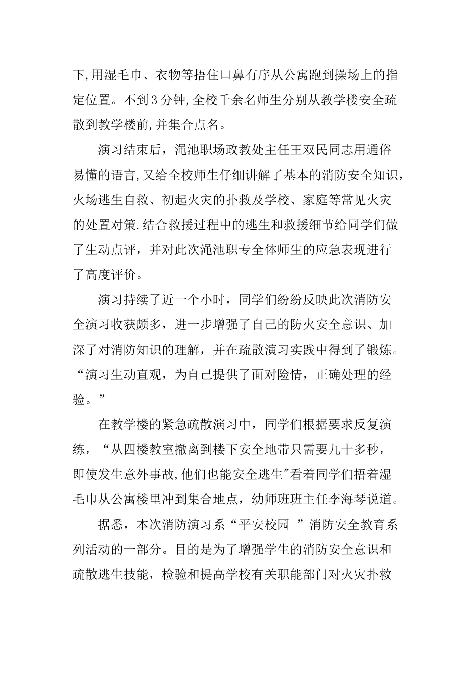 渑池职专举办消防安全知识普及疏散演习_第2页