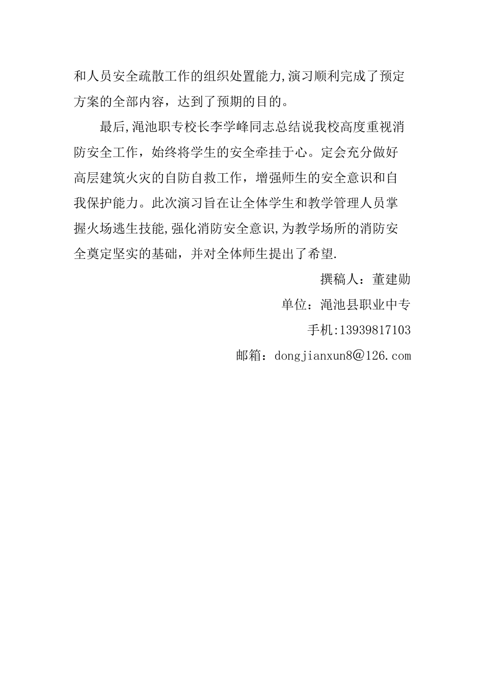 渑池职专举办消防安全知识普及疏散演习_第3页