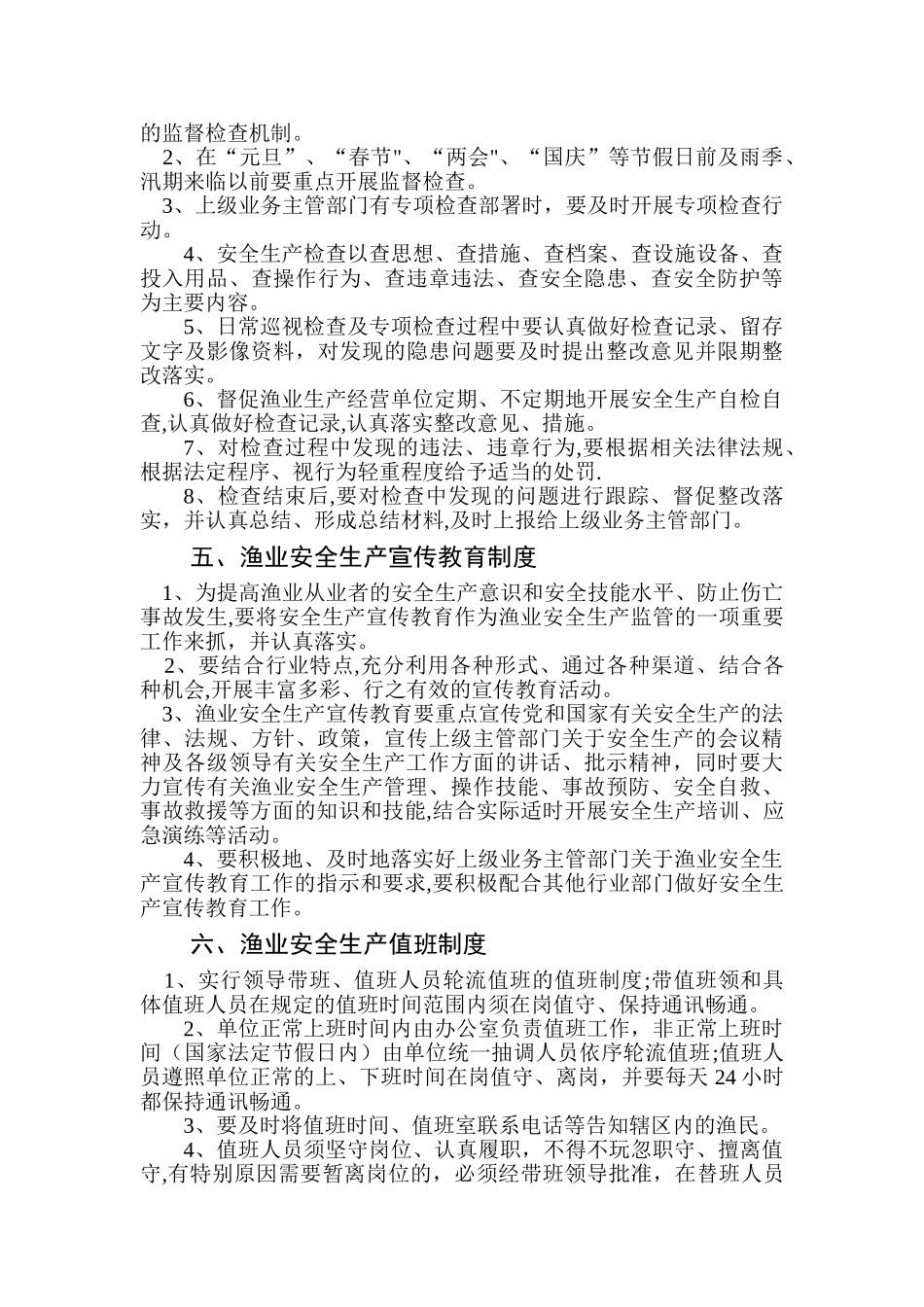 渔业安全生产管理制度_第2页