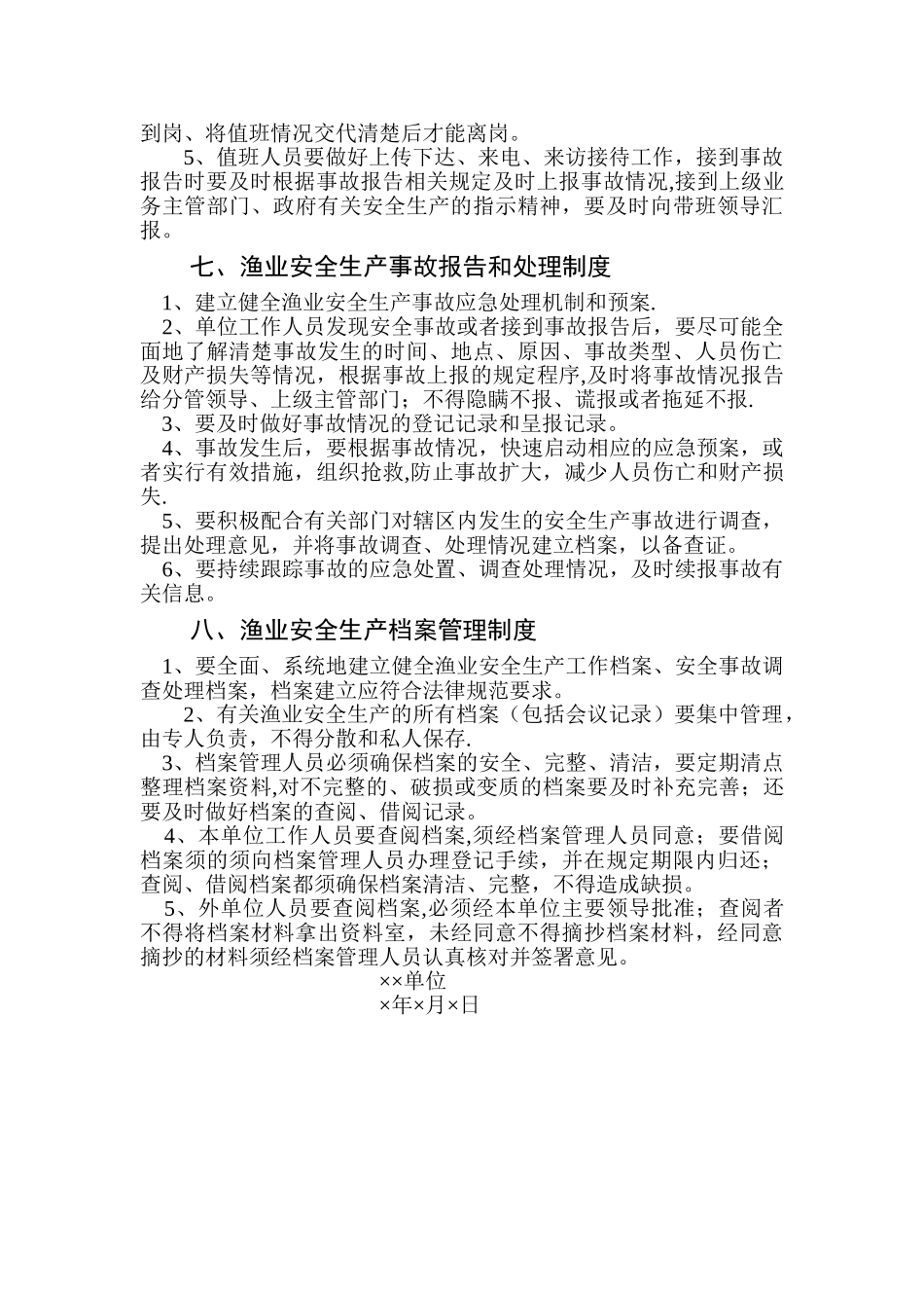 渔业安全生产管理制度_第3页