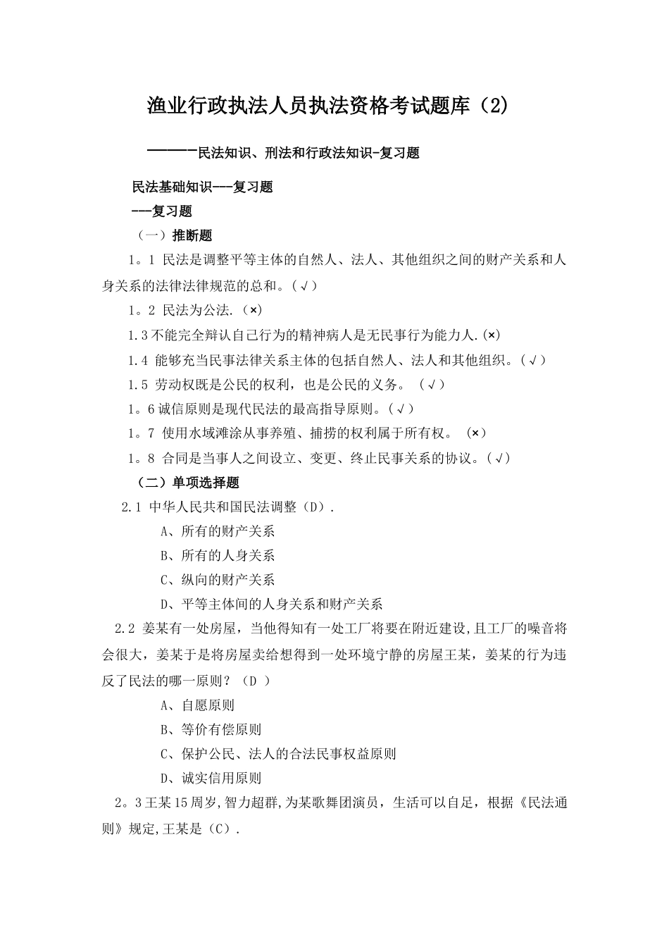 渔业行政执法人员执法资格考试题库_第1页