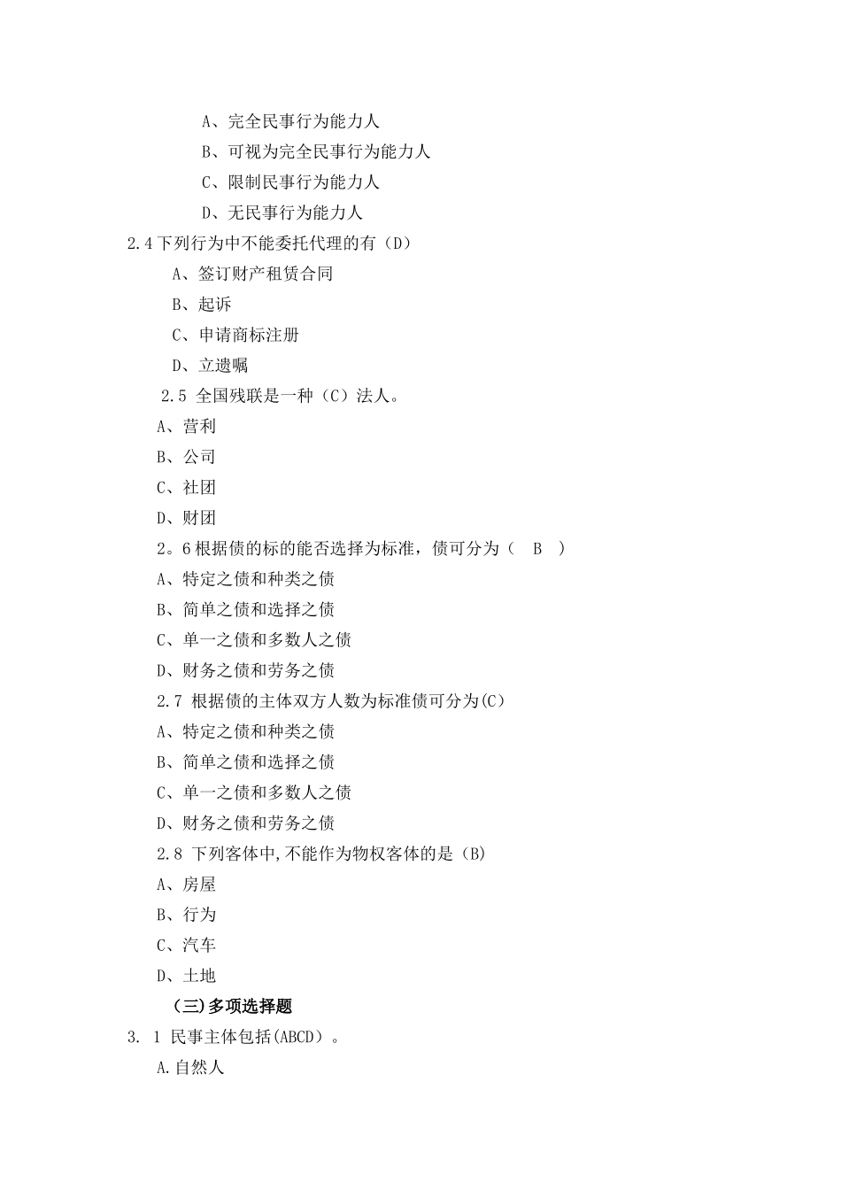 渔业行政执法人员执法资格考试题库_第2页