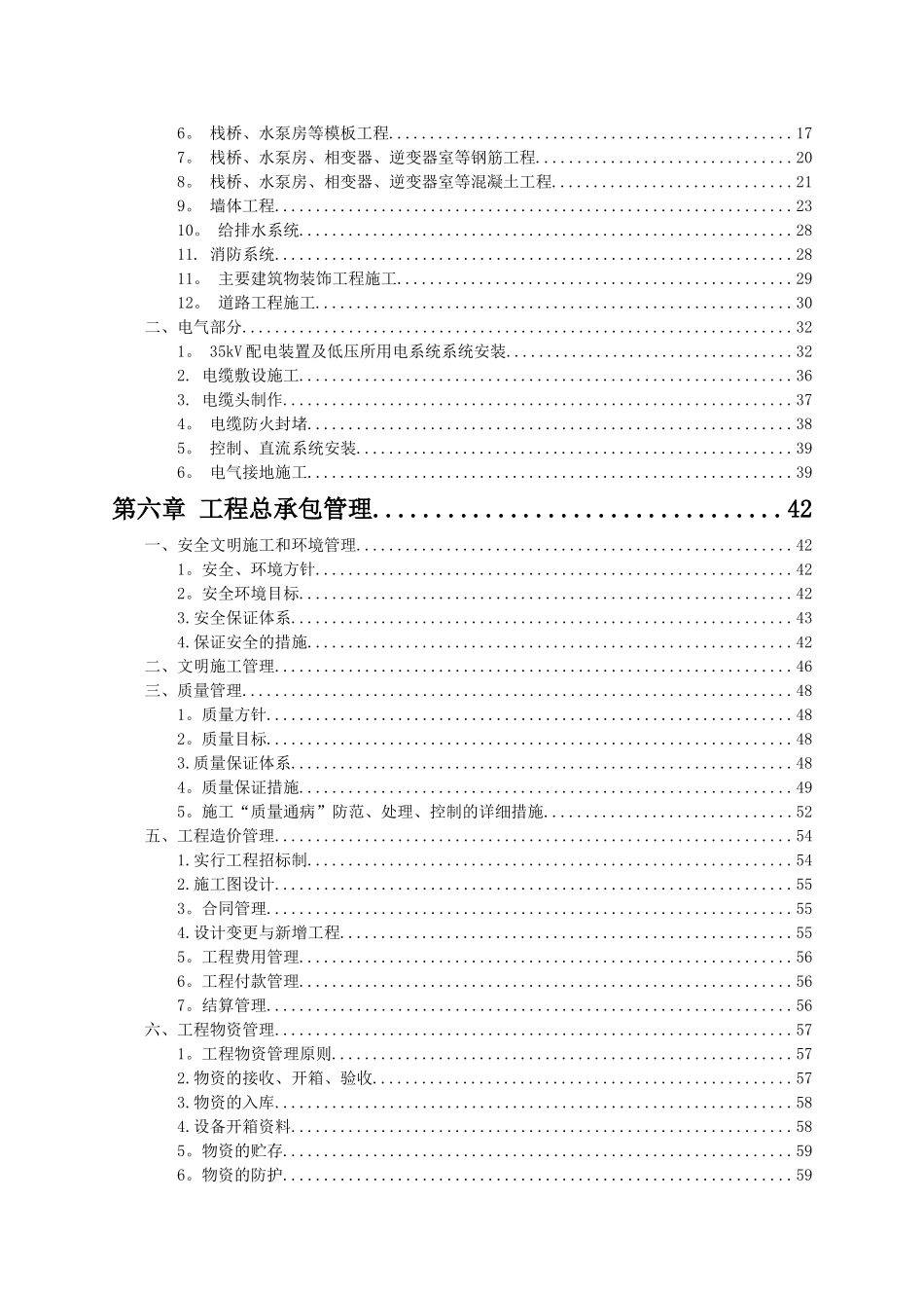 渔光互补光伏项目施工方案设计_第2页