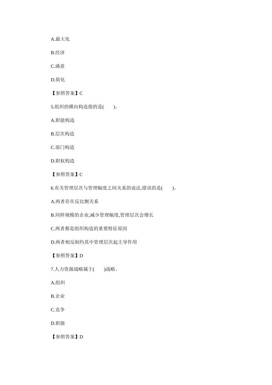 2025年中级经济师人力资源真题与答案_第2页