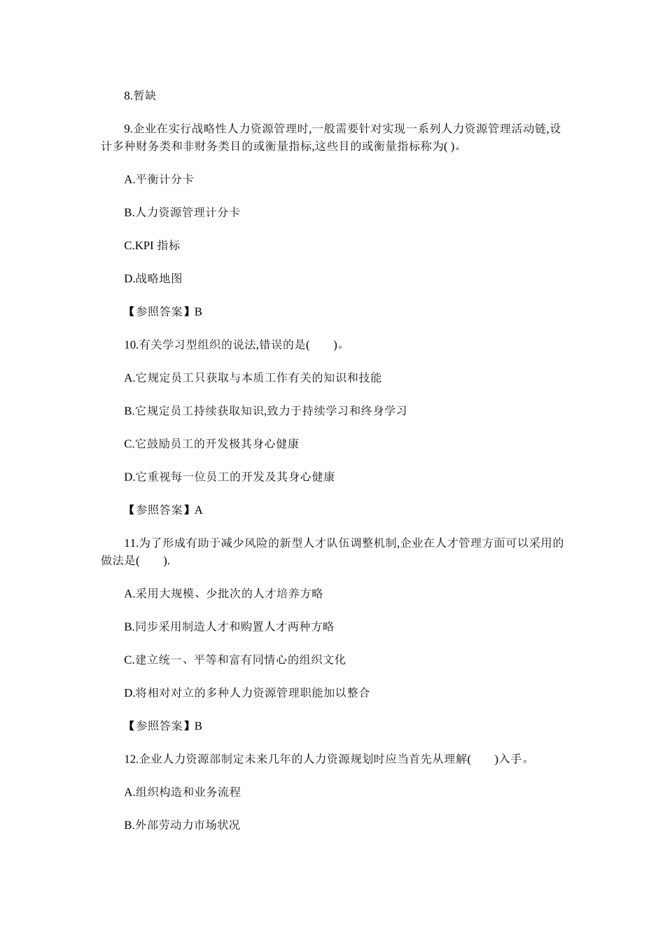 2025年中级经济师人力资源真题与答案_第3页