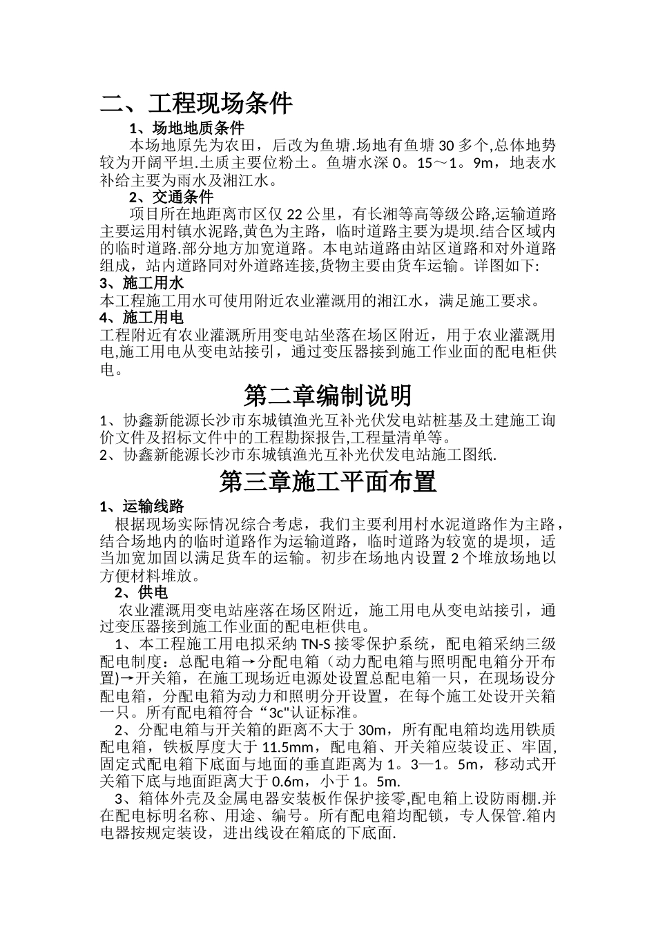 渔光互补施工方案_第2页